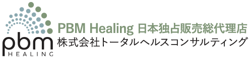 PBM Healing 日本独占販売総代理店 株式会社トータルヘルスコンサルティング